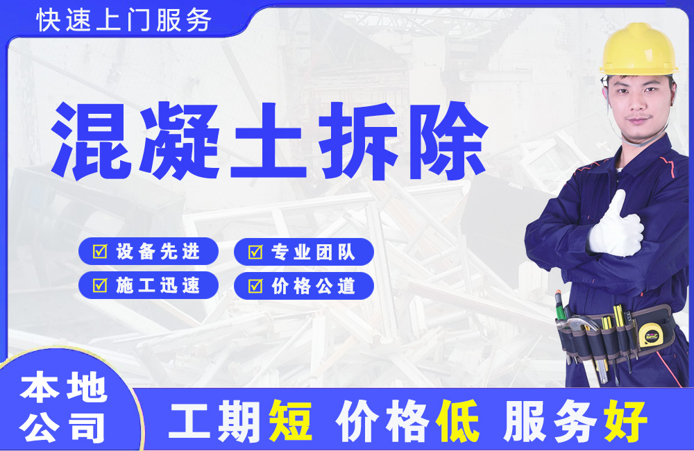 婺源混凝土拆除