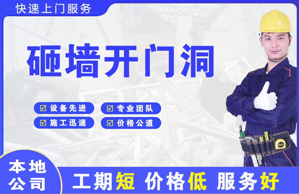婺源砸墙开门洞