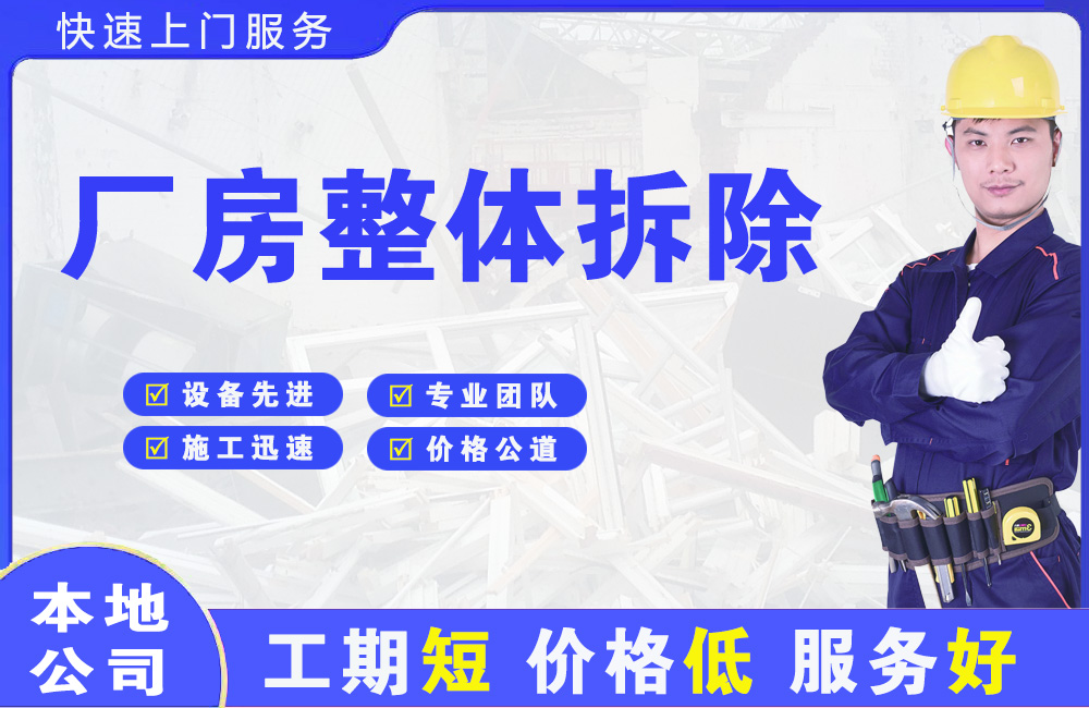 婺源厂房整体拆除